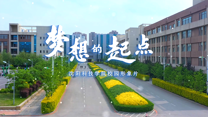 安博网页版校园形象片《梦想的起点》正式发布！