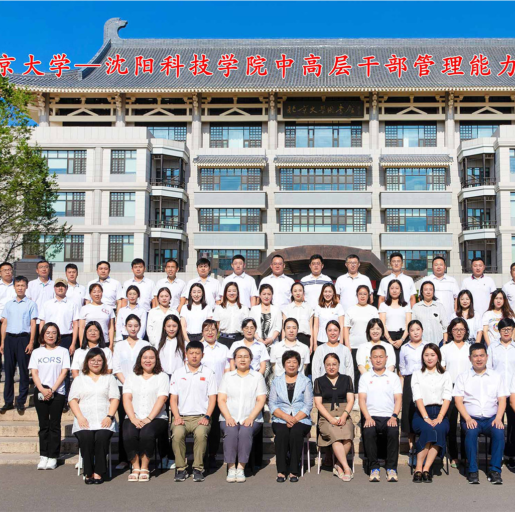 北京大学——安博网页版中高层干部管理能力提升研修班圆满结束